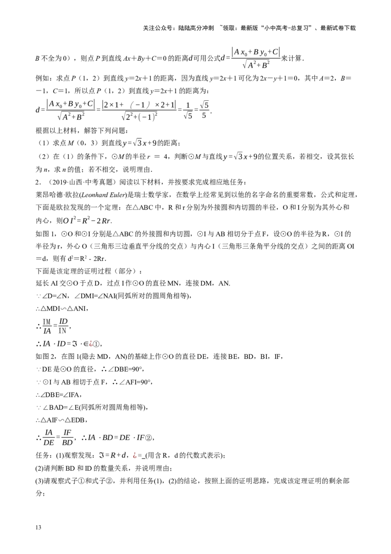 专题12圆压轴（讲练）（原卷版）_02中考总复习（2026版更新中）_02-数学-中考总复习_2024年中考复习资料_二轮复习资料_完2024年中考数学二轮复习课件+讲义+练习（全国通用）_讲义