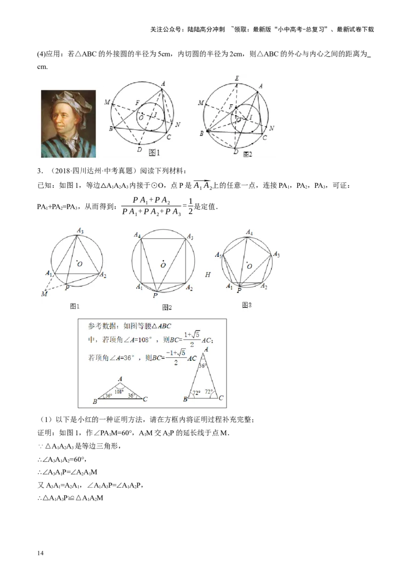 专题12圆压轴（讲练）（原卷版）_02中考总复习（2026版更新中）_02-数学-中考总复习_2024年中考复习资料_二轮复习资料_完2024年中考数学二轮复习课件+讲义+练习（全国通用）_讲义