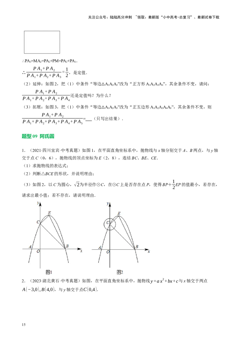 专题12圆压轴（讲练）（原卷版）_02中考总复习（2026版更新中）_02-数学-中考总复习_2024年中考复习资料_二轮复习资料_完2024年中考数学二轮复习课件+讲义+练习（全国通用）_讲义