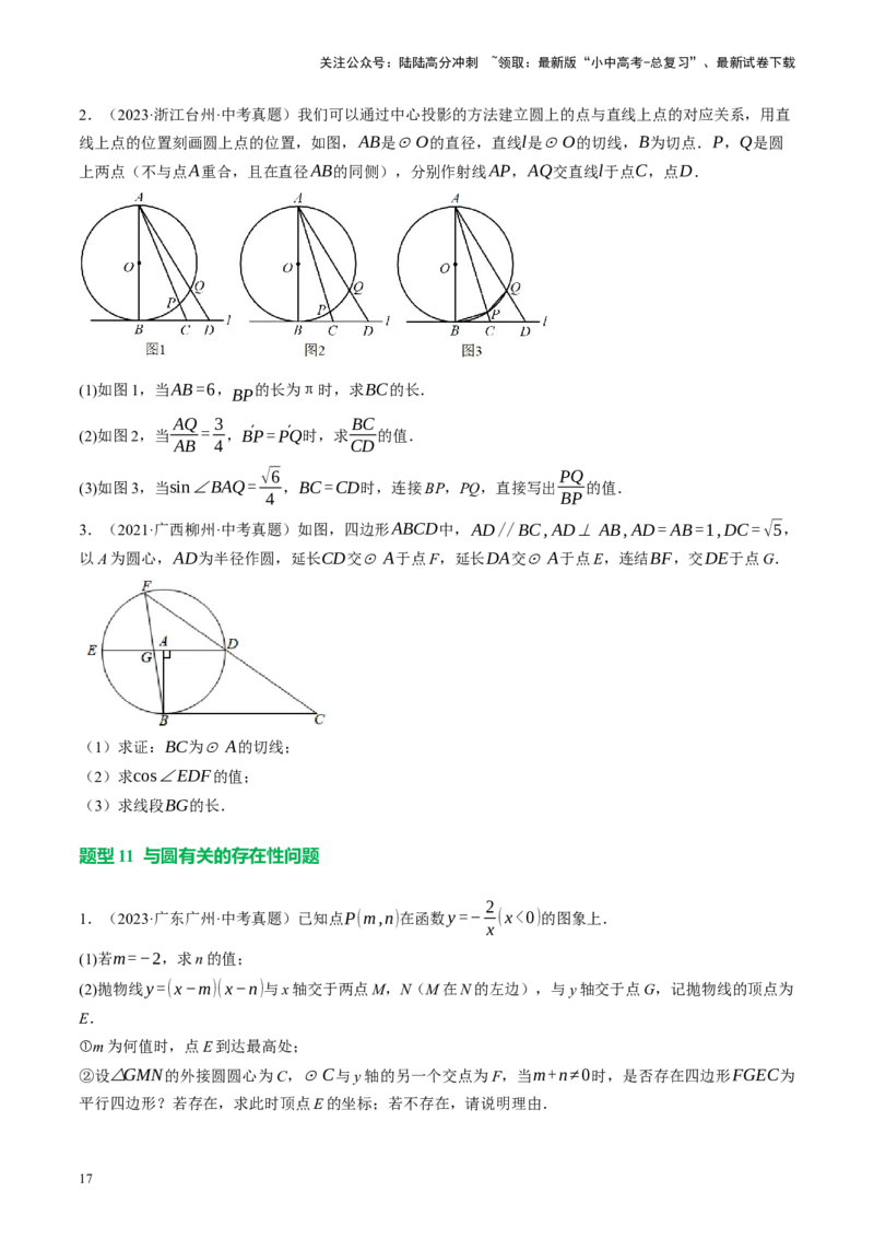 专题12圆压轴（讲练）（原卷版）_02中考总复习（2026版更新中）_02-数学-中考总复习_2024年中考复习资料_二轮复习资料_完2024年中考数学二轮复习课件+讲义+练习（全国通用）_讲义
