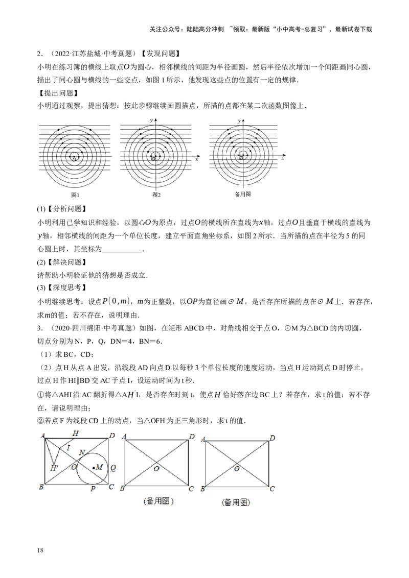 专题12圆压轴（讲练）（原卷版）_02中考总复习（2026版更新中）_02-数学-中考总复习_2024年中考复习资料_二轮复习资料_完2024年中考数学二轮复习课件+讲义+练习（全国通用）_讲义