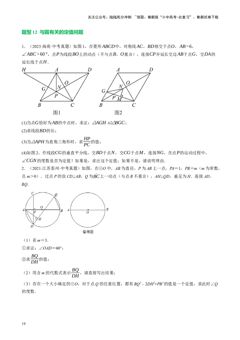 专题12圆压轴（讲练）（原卷版）_02中考总复习（2026版更新中）_02-数学-中考总复习_2024年中考复习资料_二轮复习资料_完2024年中考数学二轮复习课件+讲义+练习（全国通用）_讲义