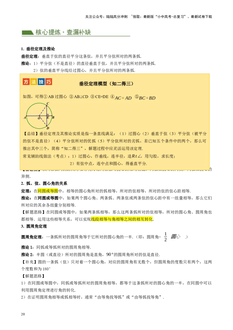 专题12圆压轴（讲练）（原卷版）_02中考总复习（2026版更新中）_02-数学-中考总复习_2024年中考复习资料_二轮复习资料_完2024年中考数学二轮复习课件+讲义+练习（全国通用）_讲义