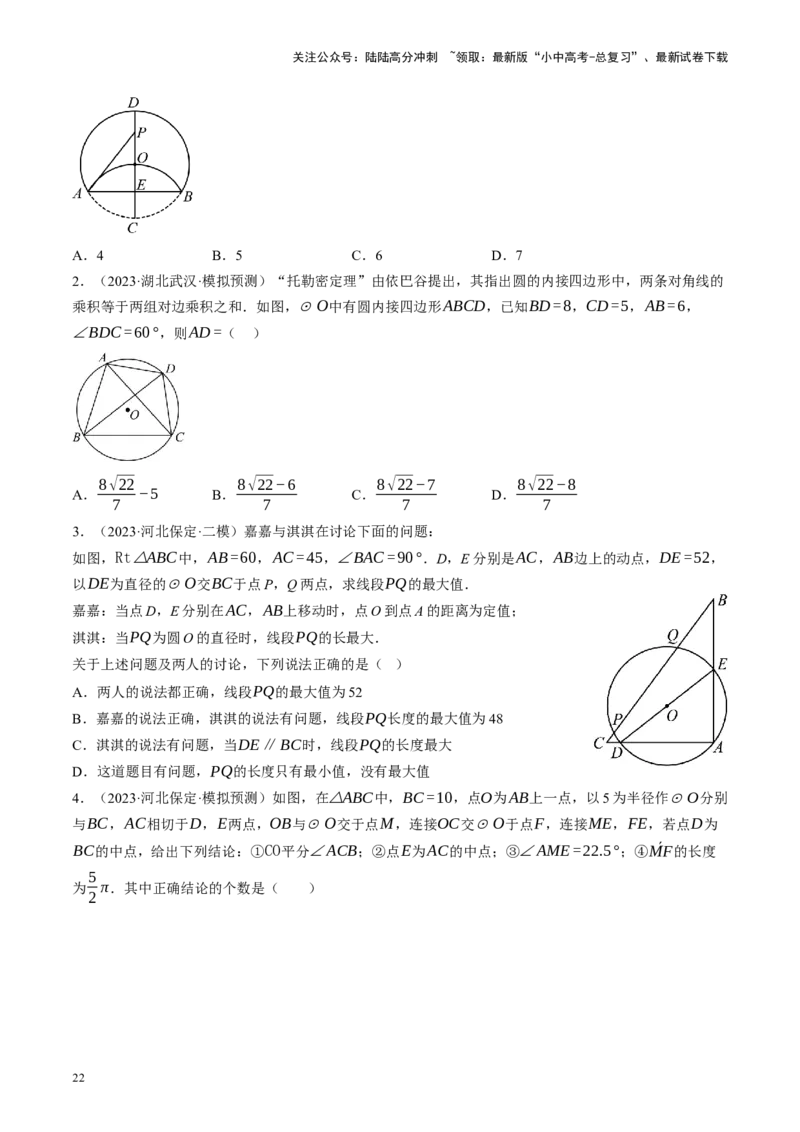 专题12圆压轴（讲练）（原卷版）_02中考总复习（2026版更新中）_02-数学-中考总复习_2024年中考复习资料_二轮复习资料_完2024年中考数学二轮复习课件+讲义+练习（全国通用）_讲义