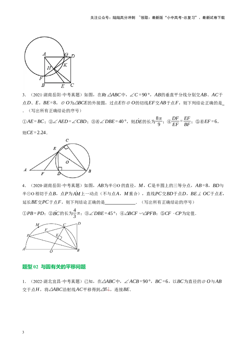专题12圆压轴（讲练）（原卷版）_02中考总复习（2026版更新中）_02-数学-中考总复习_2024年中考复习资料_二轮复习资料_完2024年中考数学二轮复习课件+讲义+练习（全国通用）_讲义