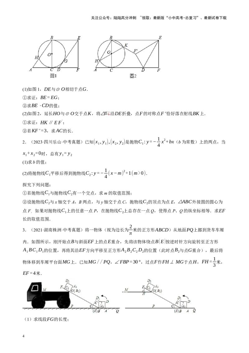 专题12圆压轴（讲练）（原卷版）_02中考总复习（2026版更新中）_02-数学-中考总复习_2024年中考复习资料_二轮复习资料_完2024年中考数学二轮复习课件+讲义+练习（全国通用）_讲义