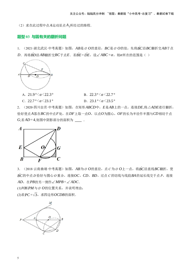 专题12圆压轴（讲练）（原卷版）_02中考总复习（2026版更新中）_02-数学-中考总复习_2024年中考复习资料_二轮复习资料_完2024年中考数学二轮复习课件+讲义+练习（全国通用）_讲义