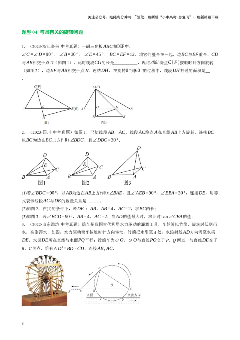 专题12圆压轴（讲练）（原卷版）_02中考总复习（2026版更新中）_02-数学-中考总复习_2024年中考复习资料_二轮复习资料_完2024年中考数学二轮复习课件+讲义+练习（全国通用）_讲义