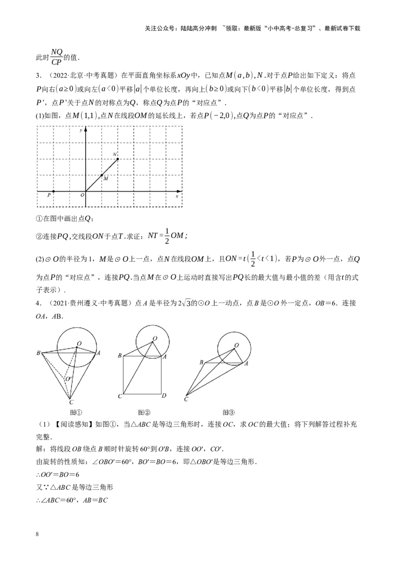 专题12圆压轴（讲练）（原卷版）_02中考总复习（2026版更新中）_02-数学-中考总复习_2024年中考复习资料_二轮复习资料_完2024年中考数学二轮复习课件+讲义+练习（全国通用）_讲义
