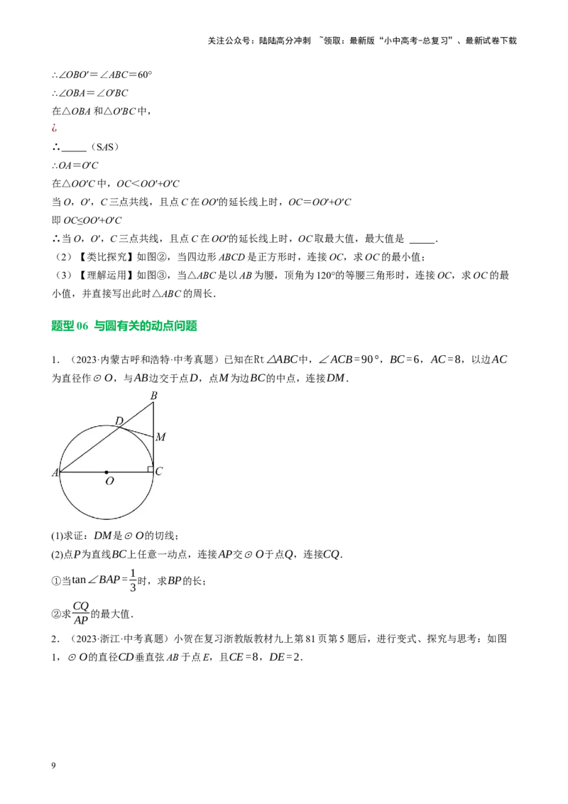 专题12圆压轴（讲练）（原卷版）_02中考总复习（2026版更新中）_02-数学-中考总复习_2024年中考复习资料_二轮复习资料_完2024年中考数学二轮复习课件+讲义+练习（全国通用）_讲义