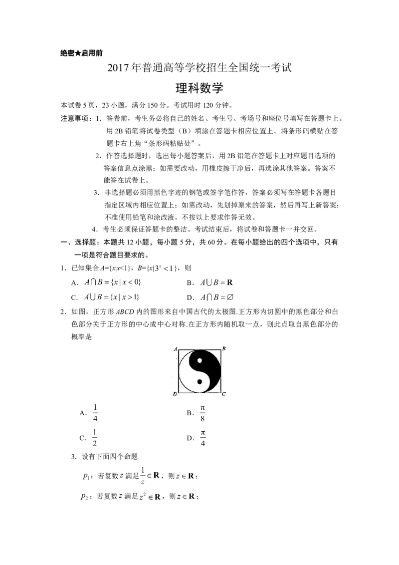 2017年广东高考（理科）数学（原卷版）_全国卷+地方卷_2.数学_1.数学高考真题试卷_2008-2020年_地方卷_广东高科数学（理+文）08-22_A4Word版