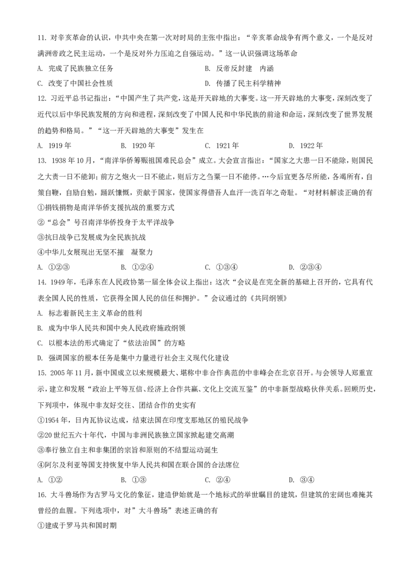 2021年浙江省高考真题历史试题（6月）（原卷版）_全国卷+地方卷_7.历史_1.历史高考真题试卷_2021年高考-历史_2021年浙江卷&mdash;历史（6月选考）_A4Word版