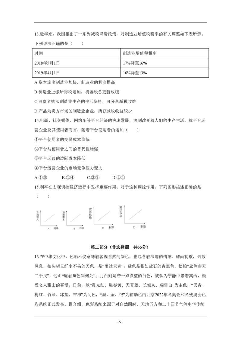 2020年北京市高考政治试卷（原卷版）_全国卷+地方卷_9.政治_1.政治高考真题试卷_2008-2020年_地方卷_北京高考政治08-21_A4word版_PDF版（赠送）