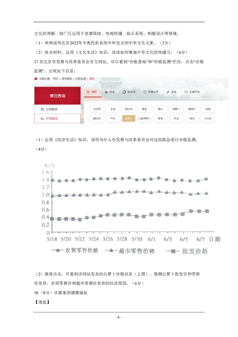 2020年北京市高考政治试卷（原卷版）_全国卷+地方卷_9.政治_1.政治高考真题试卷_2008-2020年_地方卷_北京高考政治08-21_A4word版_PDF版（赠送）
