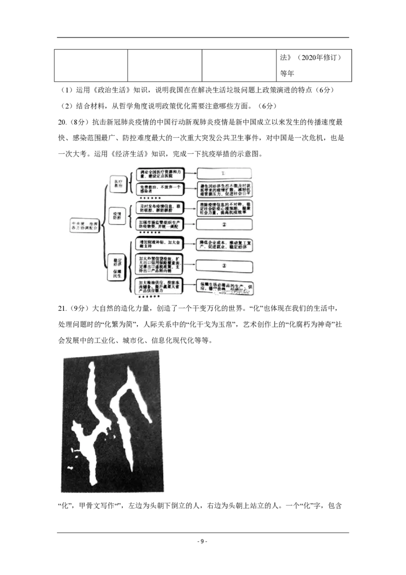 2020年北京市高考政治试卷（原卷版）_全国卷+地方卷_9.政治_1.政治高考真题试卷_2008-2020年_地方卷_北京高考政治08-21_A4word版_PDF版（赠送）