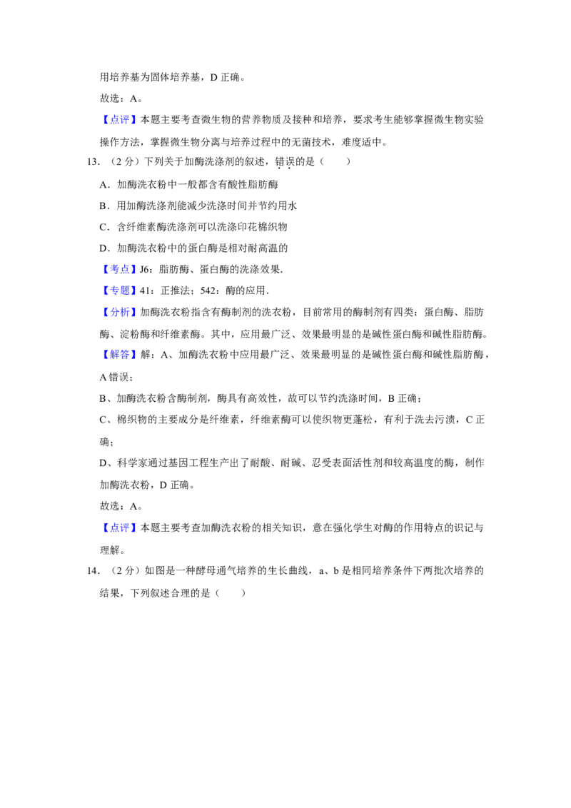 2019年江苏省高考生物试卷解析版_全国卷+地方卷_6.生物_1.生物高考真题试卷_2008-2020年_地方卷_江苏高考生物07-20_A4word版
