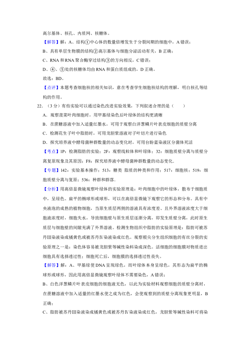 2019年江苏省高考生物试卷解析版_全国卷+地方卷_6.生物_1.生物高考真题试卷_2008-2020年_地方卷_江苏高考生物07-20_A4word版