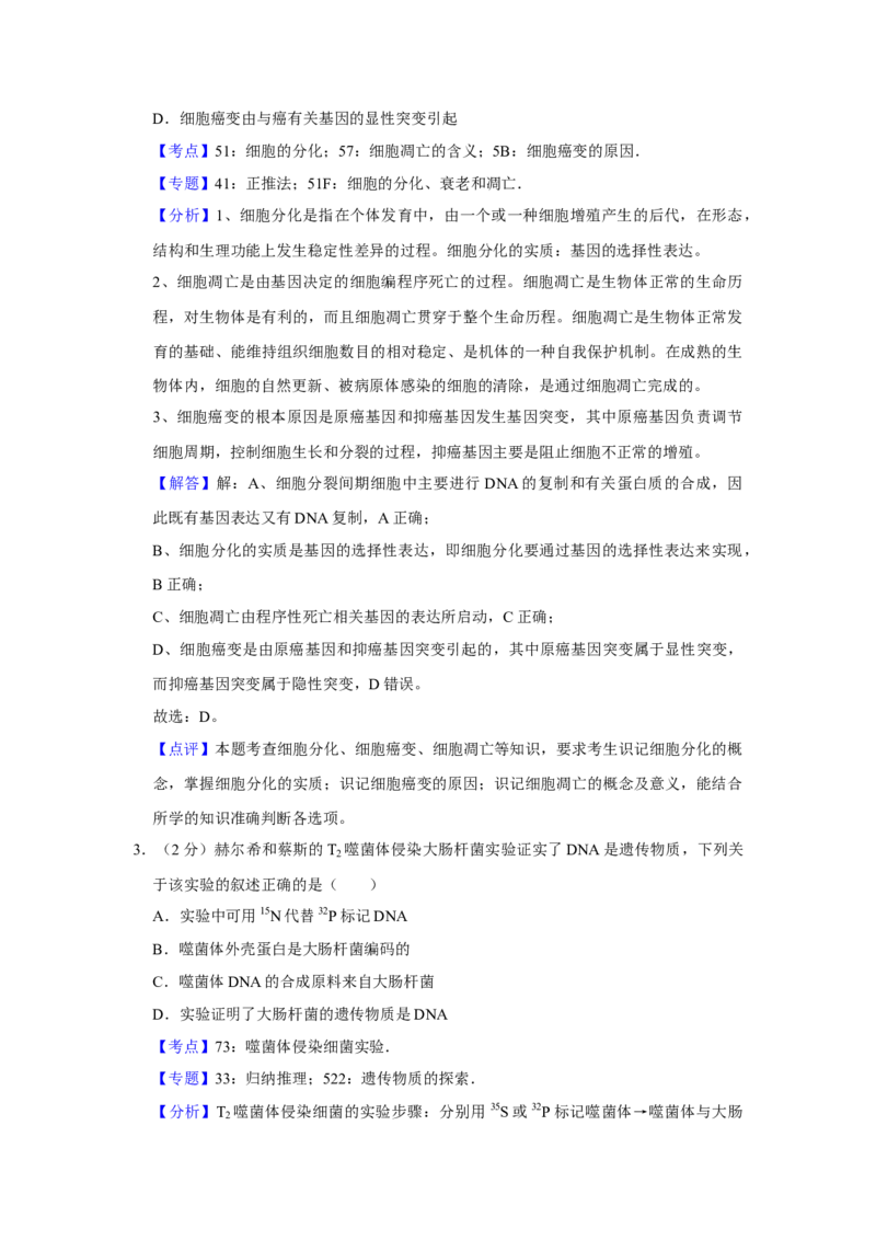 2019年江苏省高考生物试卷解析版_全国卷+地方卷_6.生物_1.生物高考真题试卷_2008-2020年_地方卷_江苏高考生物07-20_A4word版
