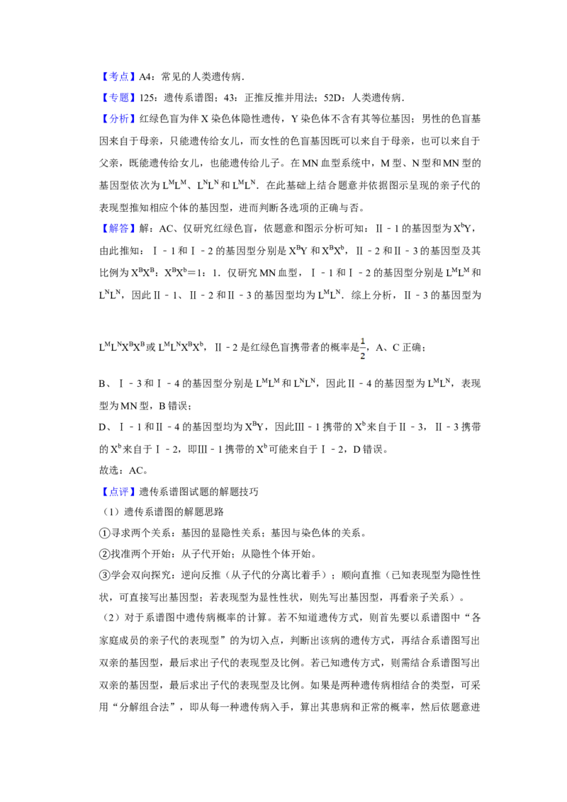 2019年江苏省高考生物试卷解析版_全国卷+地方卷_6.生物_1.生物高考真题试卷_2008-2020年_地方卷_江苏高考生物07-20_A4word版
