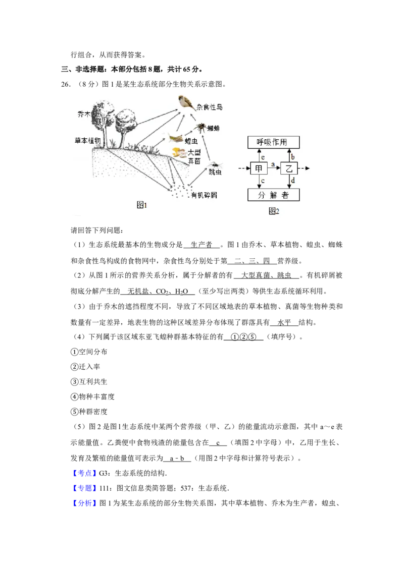 2019年江苏省高考生物试卷解析版_全国卷+地方卷_6.生物_1.生物高考真题试卷_2008-2020年_地方卷_江苏高考生物07-20_A4word版