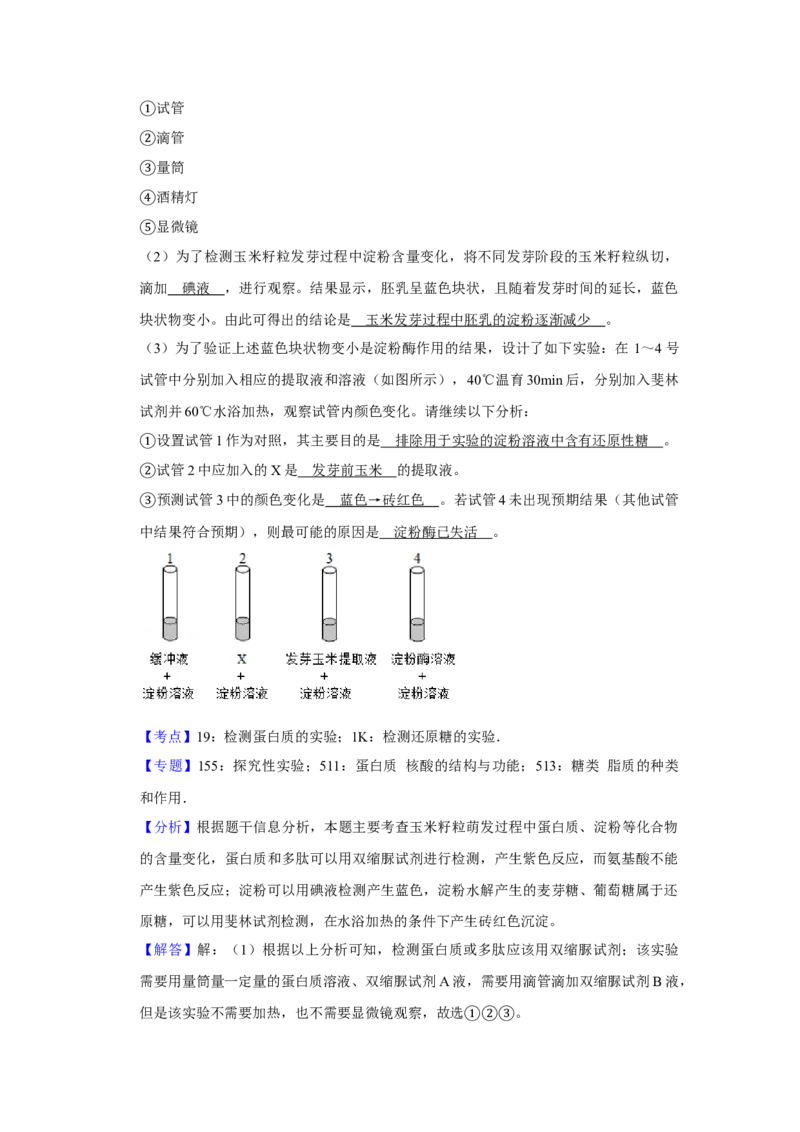 2019年江苏省高考生物试卷解析版_全国卷+地方卷_6.生物_1.生物高考真题试卷_2008-2020年_地方卷_江苏高考生物07-20_A4word版