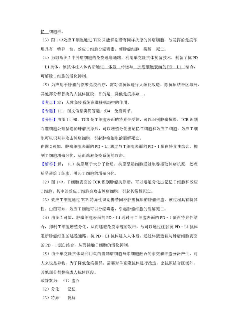 2019年江苏省高考生物试卷解析版_全国卷+地方卷_6.生物_1.生物高考真题试卷_2008-2020年_地方卷_江苏高考生物07-20_A4word版