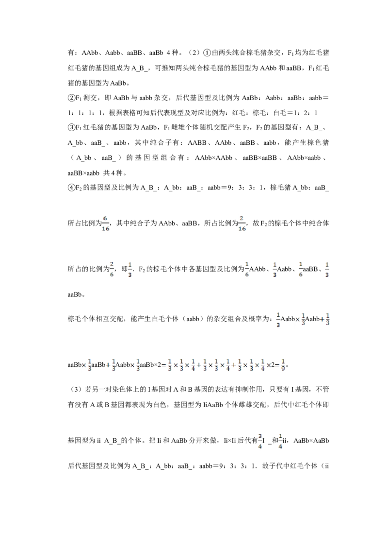 2019年江苏省高考生物试卷解析版_全国卷+地方卷_6.生物_1.生物高考真题试卷_2008-2020年_地方卷_江苏高考生物07-20_A4word版