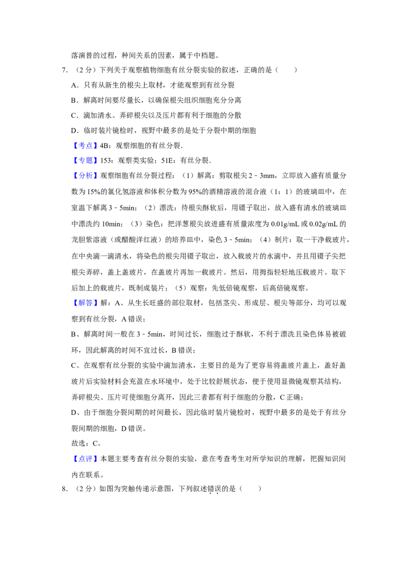 2019年江苏省高考生物试卷解析版_全国卷+地方卷_6.生物_1.生物高考真题试卷_2008-2020年_地方卷_江苏高考生物07-20_A4word版