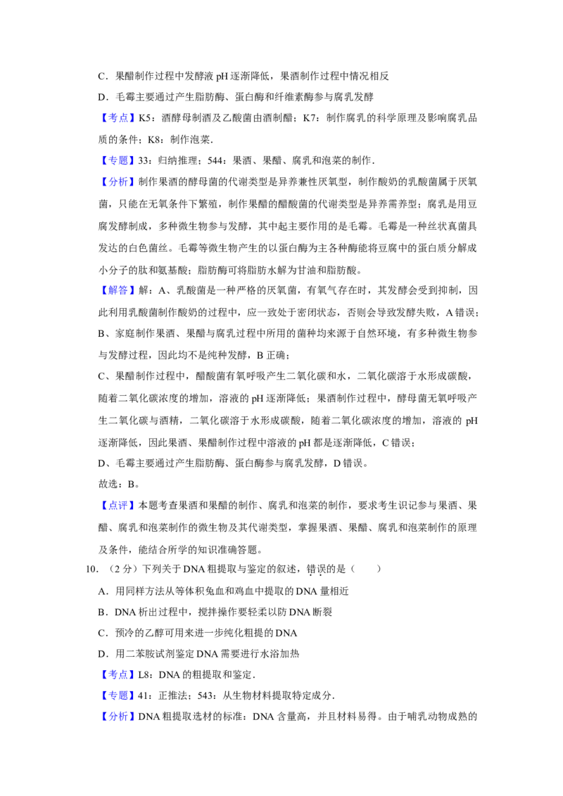 2019年江苏省高考生物试卷解析版_全国卷+地方卷_6.生物_1.生物高考真题试卷_2008-2020年_地方卷_江苏高考生物07-20_A4word版