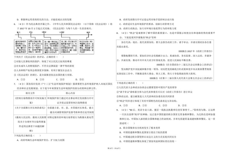 2017年北京市高考政治试卷（原卷版）_全国卷+地方卷_9.政治_1.政治高考真题试卷_2008-2020年_地方卷_北京高考政治08-21_A3word版_PDF版（赠送）