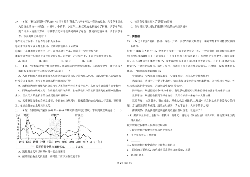 2017年北京市高考政治试卷（原卷版）_全国卷+地方卷_9.政治_1.政治高考真题试卷_2008-2020年_地方卷_北京高考政治08-21_A3word版_PDF版（赠送）