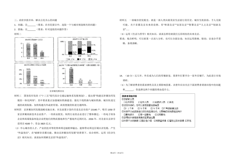 2017年北京市高考政治试卷（原卷版）_全国卷+地方卷_9.政治_1.政治高考真题试卷_2008-2020年_地方卷_北京高考政治08-21_A3word版_PDF版（赠送）