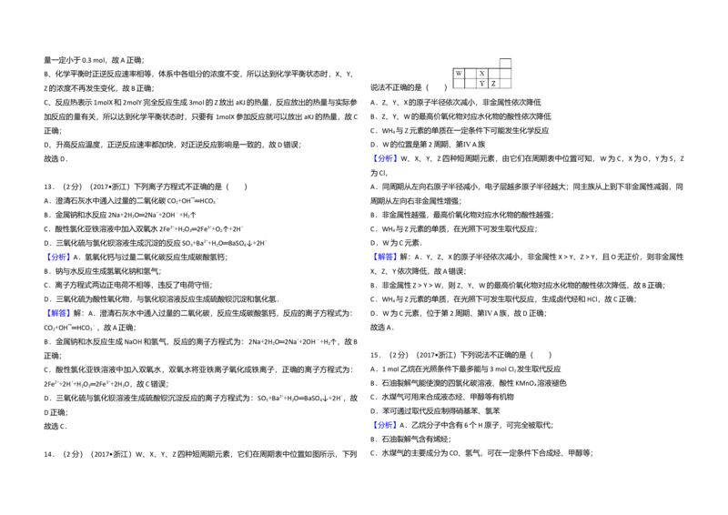 2017年浙江省高考化学4月（解析版）_全国卷+地方卷_5.化学_1.化学高考真题试卷_2008-2020年_地方卷_浙江高考化学2008-2021_A3word版