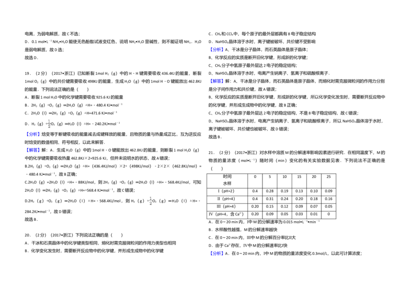 2017年浙江省高考化学4月（解析版）_全国卷+地方卷_5.化学_1.化学高考真题试卷_2008-2020年_地方卷_浙江高考化学2008-2021_A3word版