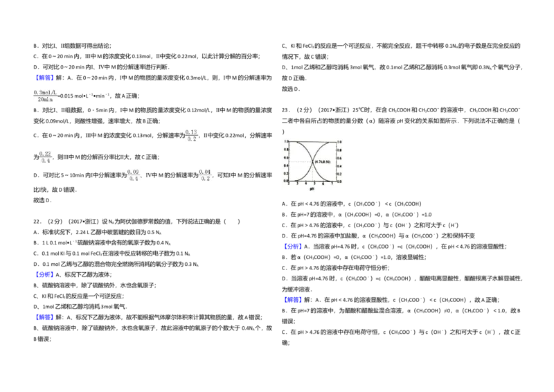 2017年浙江省高考化学4月（解析版）_全国卷+地方卷_5.化学_1.化学高考真题试卷_2008-2020年_地方卷_浙江高考化学2008-2021_A3word版