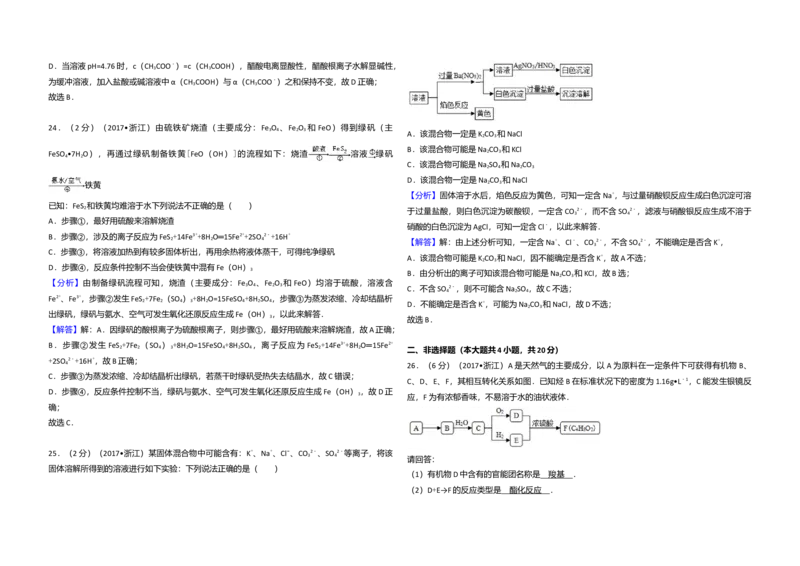 2017年浙江省高考化学4月（解析版）_全国卷+地方卷_5.化学_1.化学高考真题试卷_2008-2020年_地方卷_浙江高考化学2008-2021_A3word版