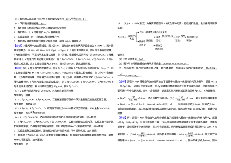 2017年浙江省高考化学4月（解析版）_全国卷+地方卷_5.化学_1.化学高考真题试卷_2008-2020年_地方卷_浙江高考化学2008-2021_A3word版