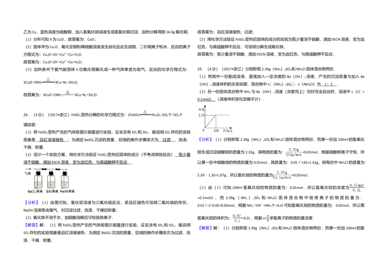 2017年浙江省高考化学4月（解析版）_全国卷+地方卷_5.化学_1.化学高考真题试卷_2008-2020年_地方卷_浙江高考化学2008-2021_A3word版