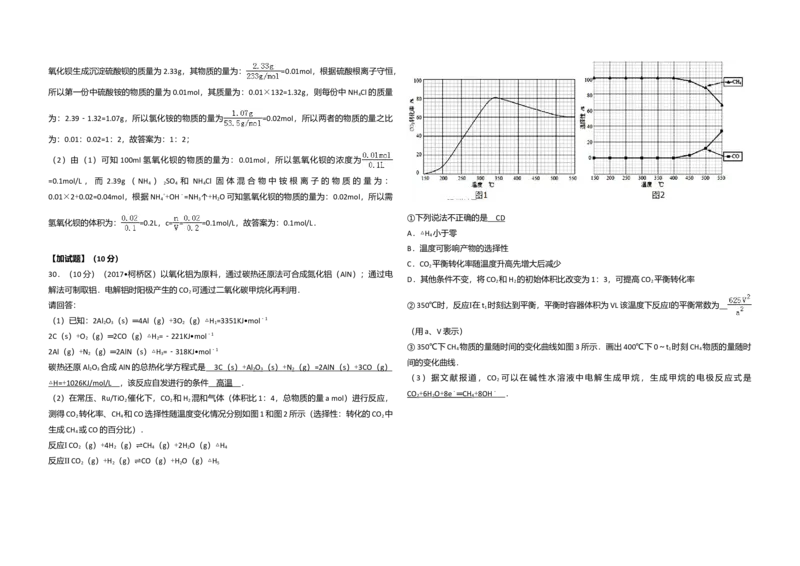 2017年浙江省高考化学4月（解析版）_全国卷+地方卷_5.化学_1.化学高考真题试卷_2008-2020年_地方卷_浙江高考化学2008-2021_A3word版