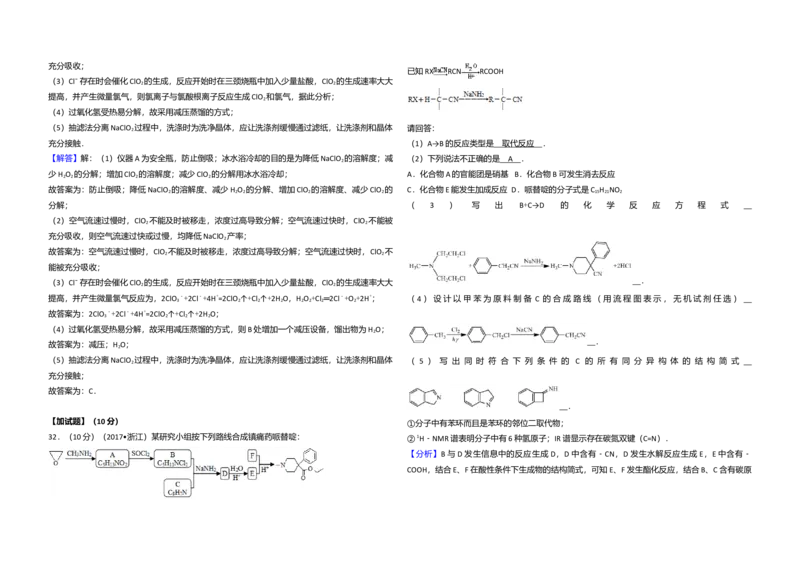 2017年浙江省高考化学4月（解析版）_全国卷+地方卷_5.化学_1.化学高考真题试卷_2008-2020年_地方卷_浙江高考化学2008-2021_A3word版