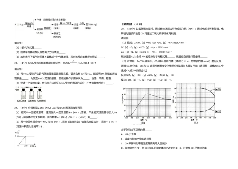2017年浙江省高考化学4月（解析版）_全国卷+地方卷_5.化学_1.化学高考真题试卷_2008-2020年_地方卷_浙江高考化学2008-2021_A3word版