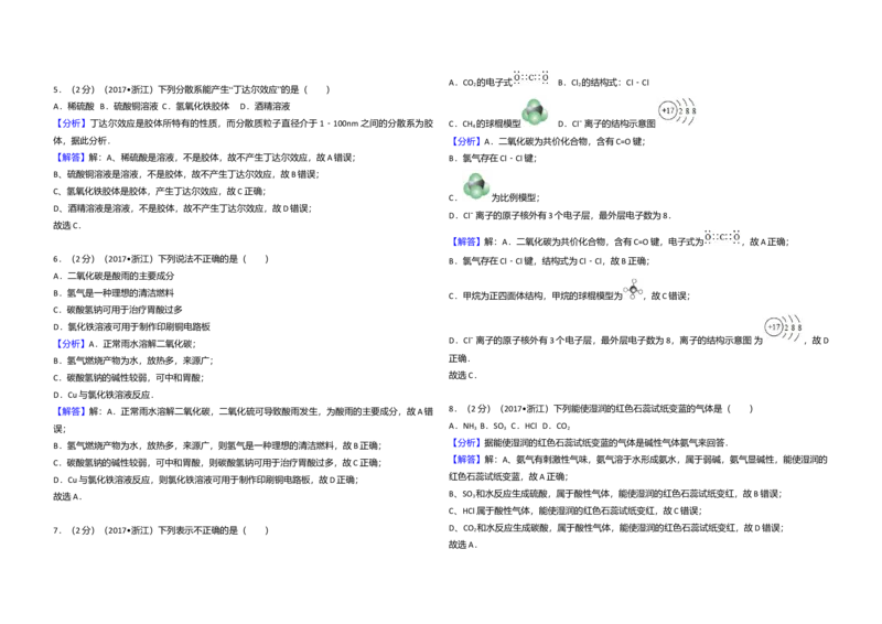 2017年浙江省高考化学4月（解析版）_全国卷+地方卷_5.化学_1.化学高考真题试卷_2008-2020年_地方卷_浙江高考化学2008-2021_A3word版