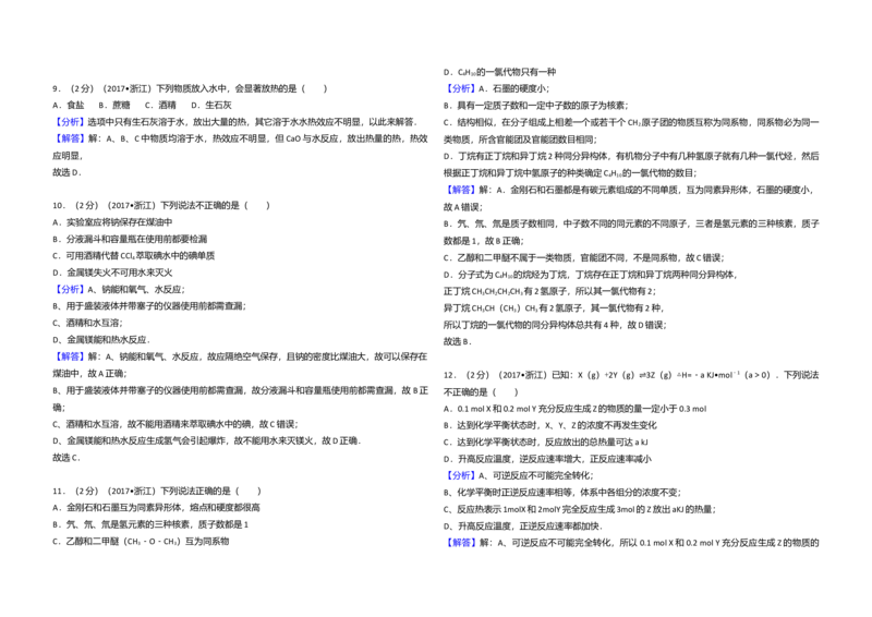 2017年浙江省高考化学4月（解析版）_全国卷+地方卷_5.化学_1.化学高考真题试卷_2008-2020年_地方卷_浙江高考化学2008-2021_A3word版