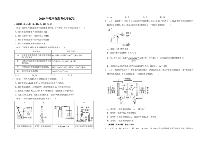 2019年天津市高考化学试卷_全国卷+地方卷_5.化学_1.化学高考真题试卷_2008-2020年_地方卷_天津高考化学2007-2021_A3word版