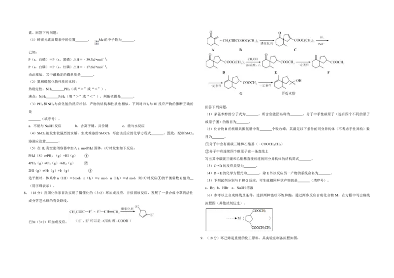 2019年天津市高考化学试卷_全国卷+地方卷_5.化学_1.化学高考真题试卷_2008-2020年_地方卷_天津高考化学2007-2021_A3word版