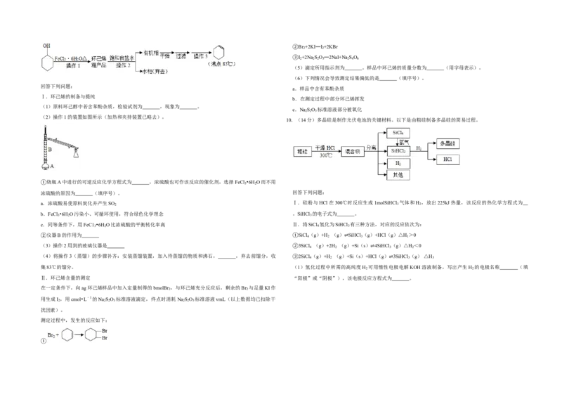 2019年天津市高考化学试卷_全国卷+地方卷_5.化学_1.化学高考真题试卷_2008-2020年_地方卷_天津高考化学2007-2021_A3word版