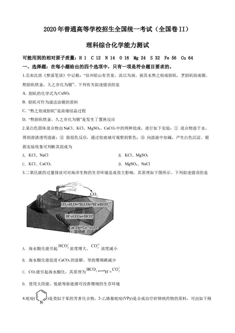 2020年高考重庆市化学卷真题及答案_全国卷+地方卷_5.化学_1.化学高考真题试卷_2008-2020年_地方卷_重庆高考化学2008-2020