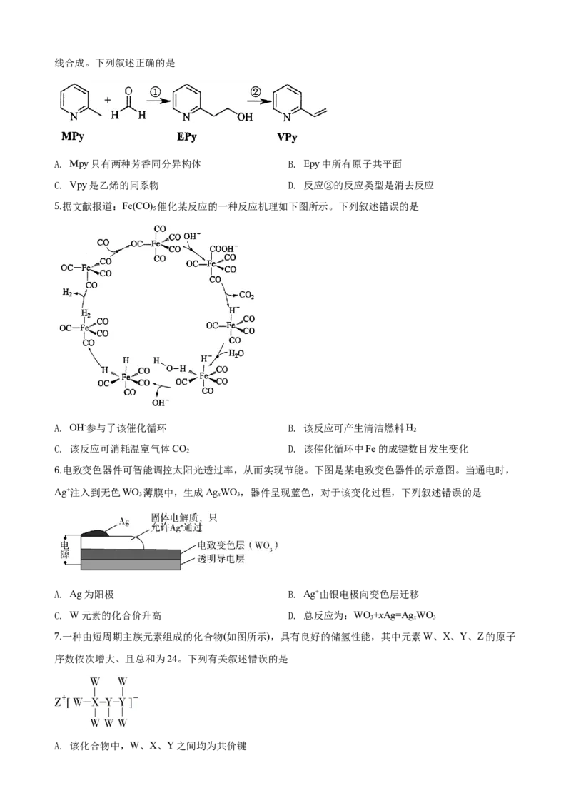2020年高考重庆市化学卷真题及答案_全国卷+地方卷_5.化学_1.化学高考真题试卷_2008-2020年_地方卷_重庆高考化学2008-2020