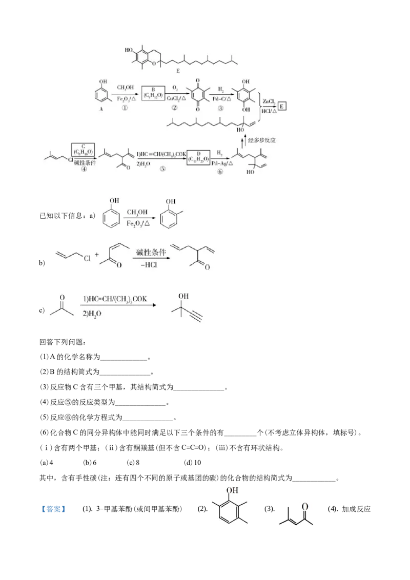2020年高考重庆市化学卷真题及答案_全国卷+地方卷_5.化学_1.化学高考真题试卷_2008-2020年_地方卷_重庆高考化学2008-2020