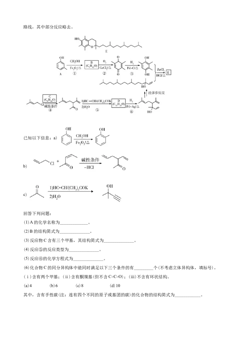 2020年高考重庆市化学卷真题及答案_全国卷+地方卷_5.化学_1.化学高考真题试卷_2008-2020年_地方卷_重庆高考化学2008-2020